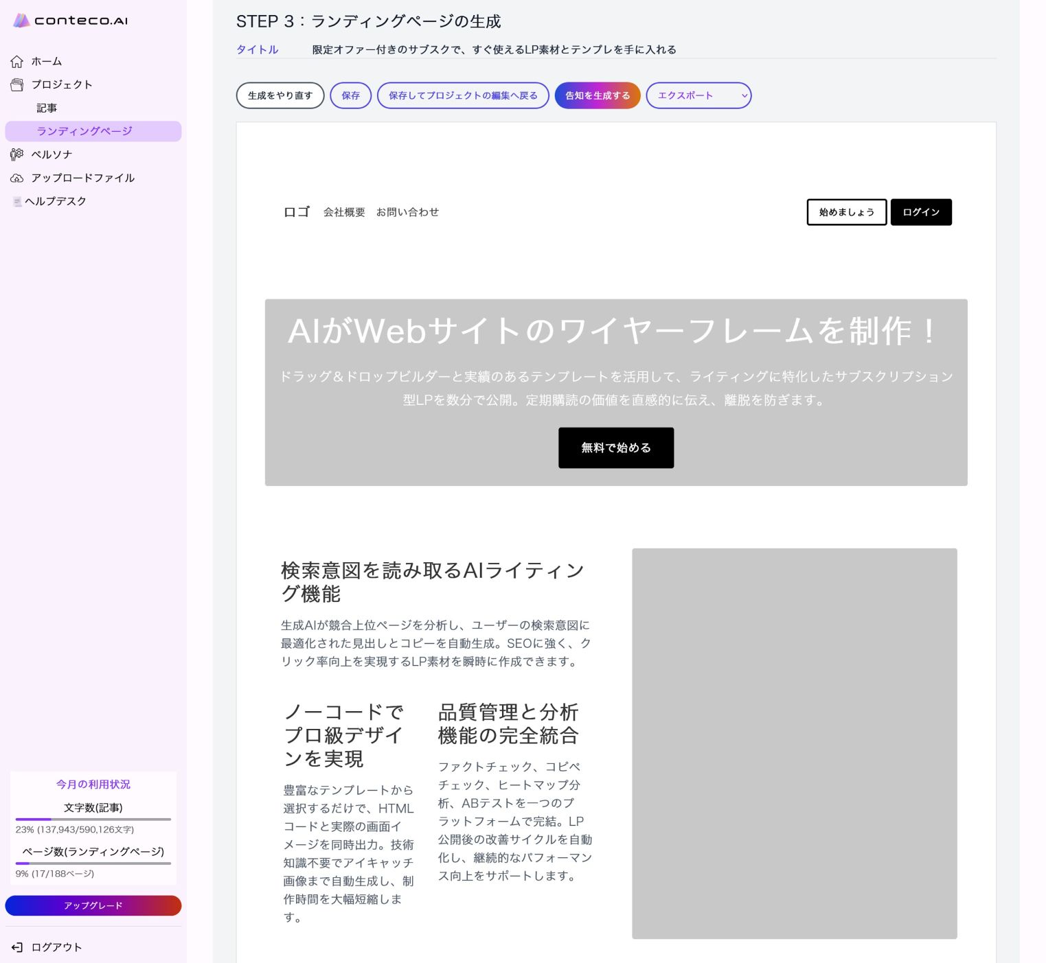 ランディングページ制作